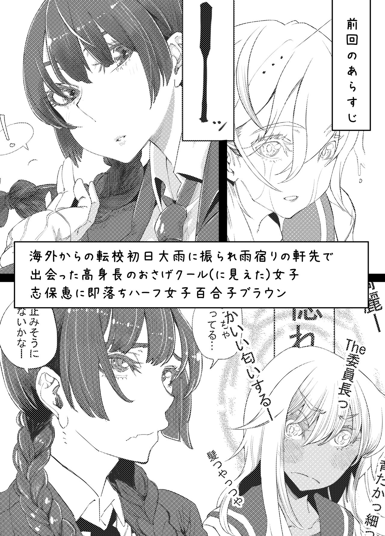 Gyaru to in cho 2 page 5 full