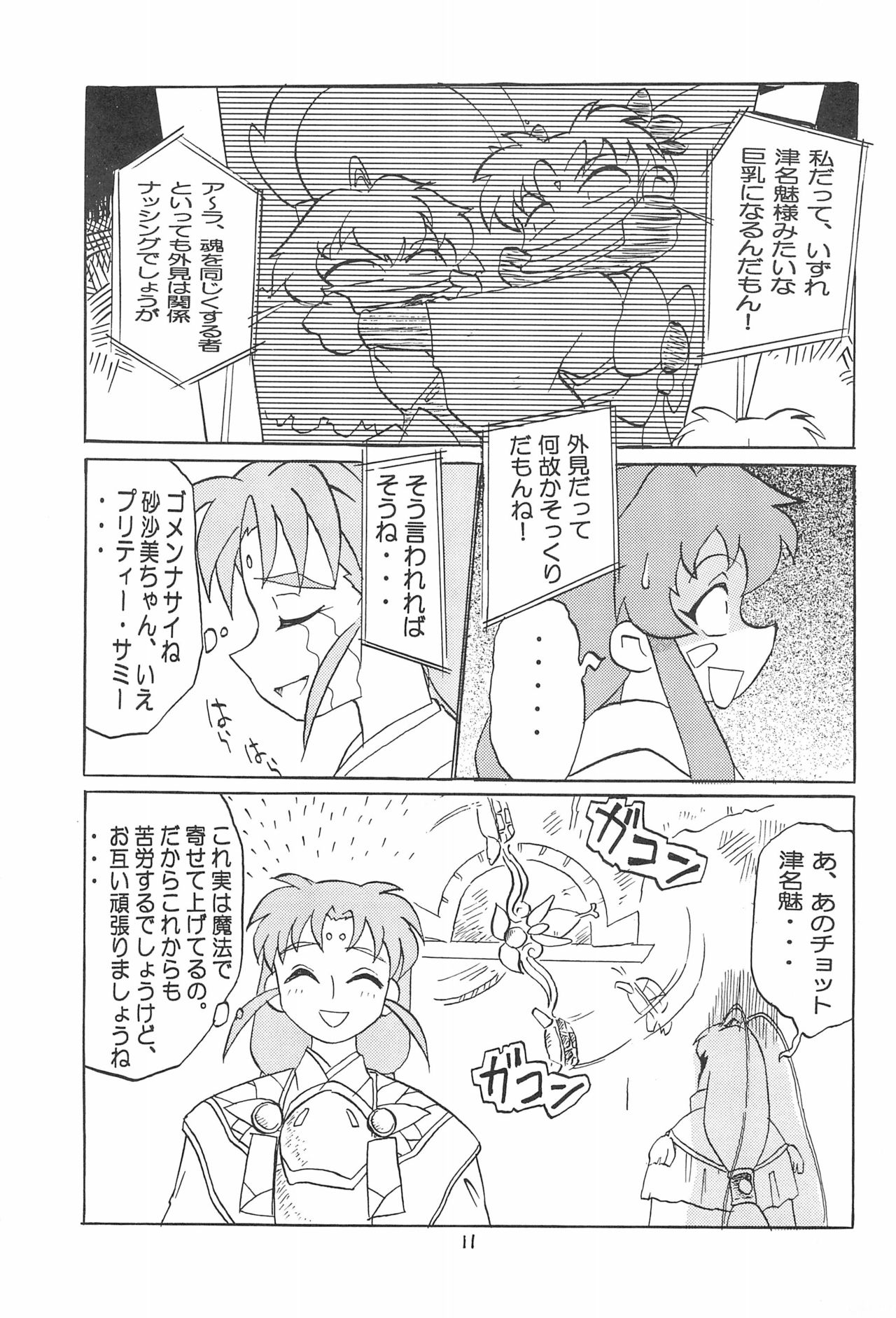 Mahou Shoujo no Seiki II page 11 full
