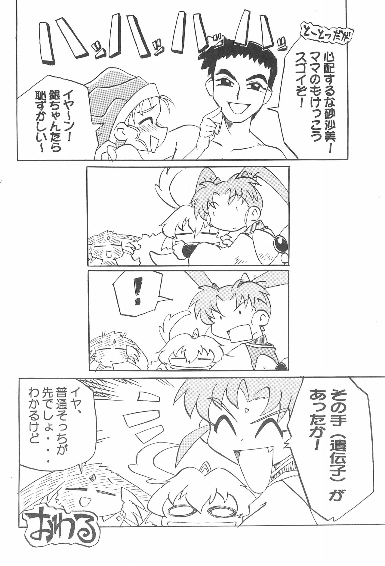 Mahou Shoujo no Seiki II page 12 full
