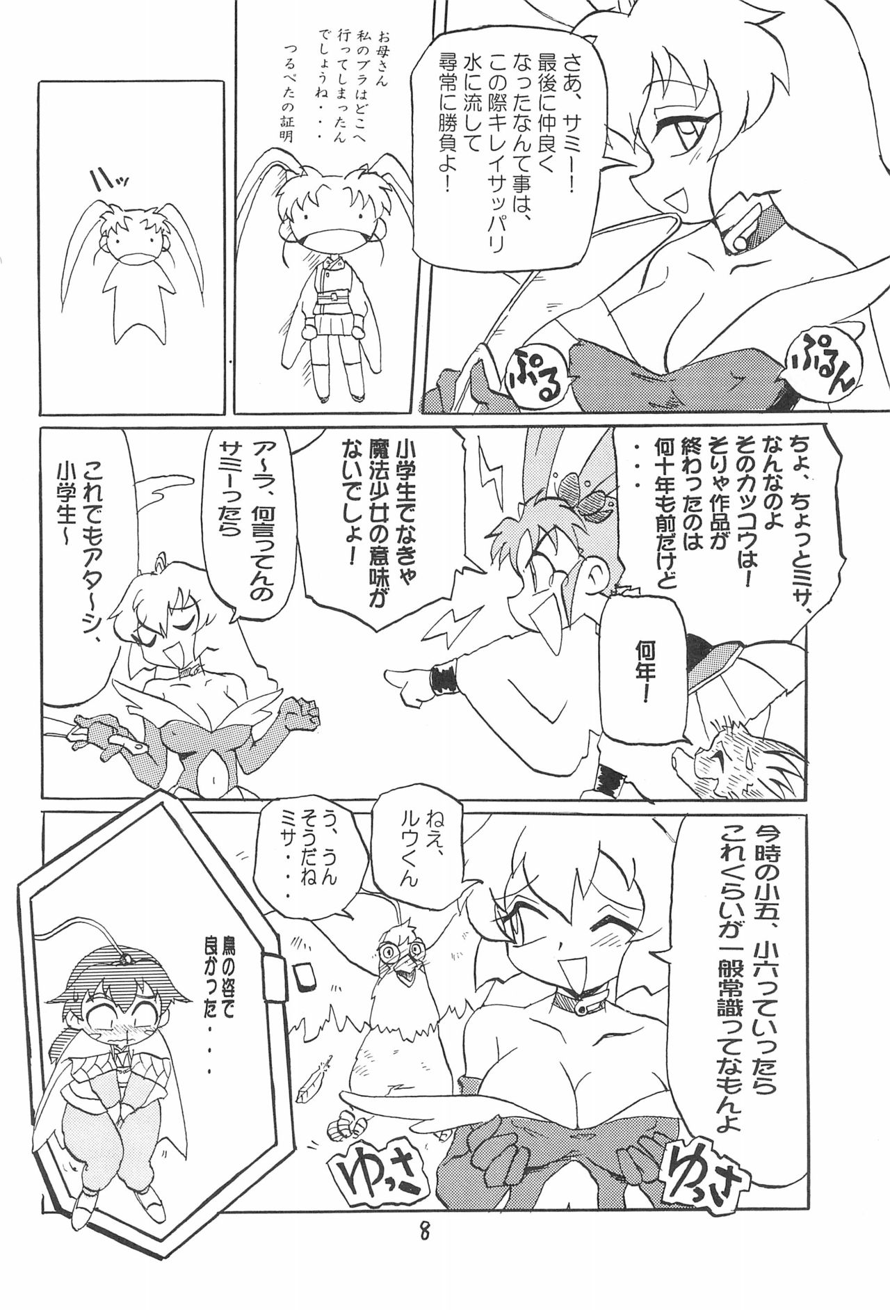 Mahou Shoujo no Seiki II page 8 full