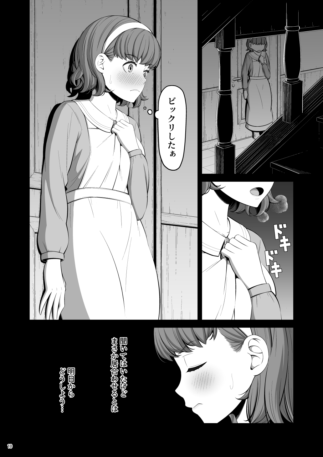 Shasei Gyoumu Deshiiri Koukan Jouken page 11 full