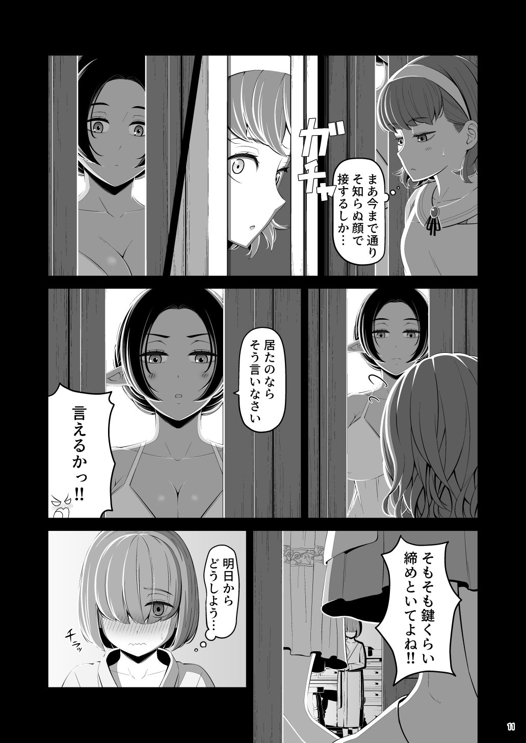 Shasei Gyoumu Deshiiri Koukan Jouken page 12 full