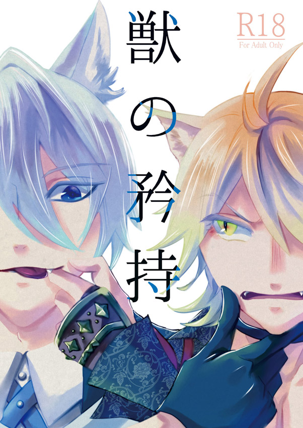 Kemono no Kyouji page 1 full