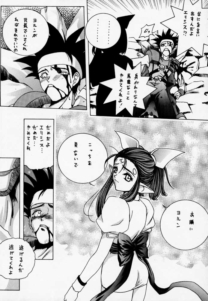 Gio 9 DoKonjou page 11 full