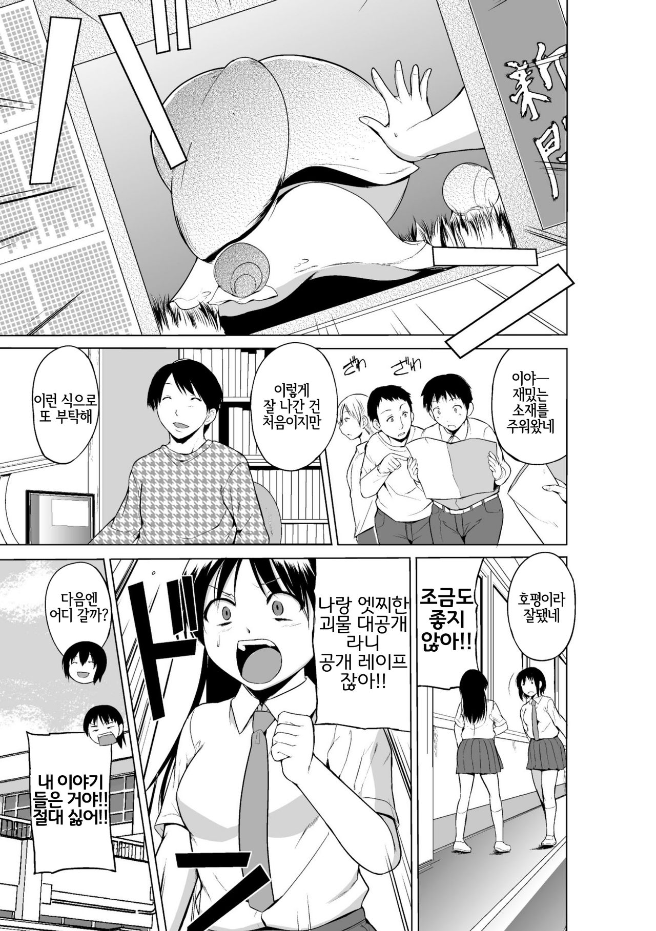 Shunkan Ch. 2 page 3 full