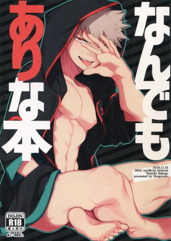 [Nyangorodo (Manekineko)] Nan Demo Arina Hon (Boku no Hero Academia) [English] [2018-12-01] cover