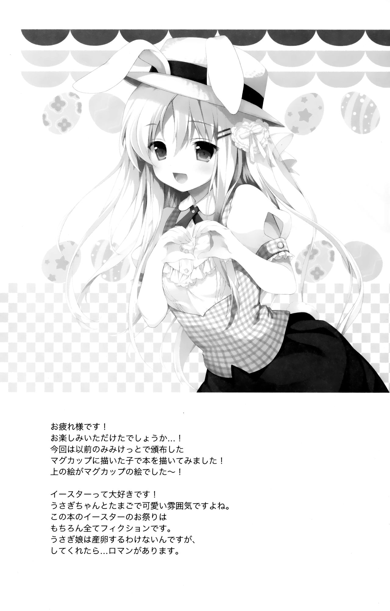 Usagi no Tamago page 11 full