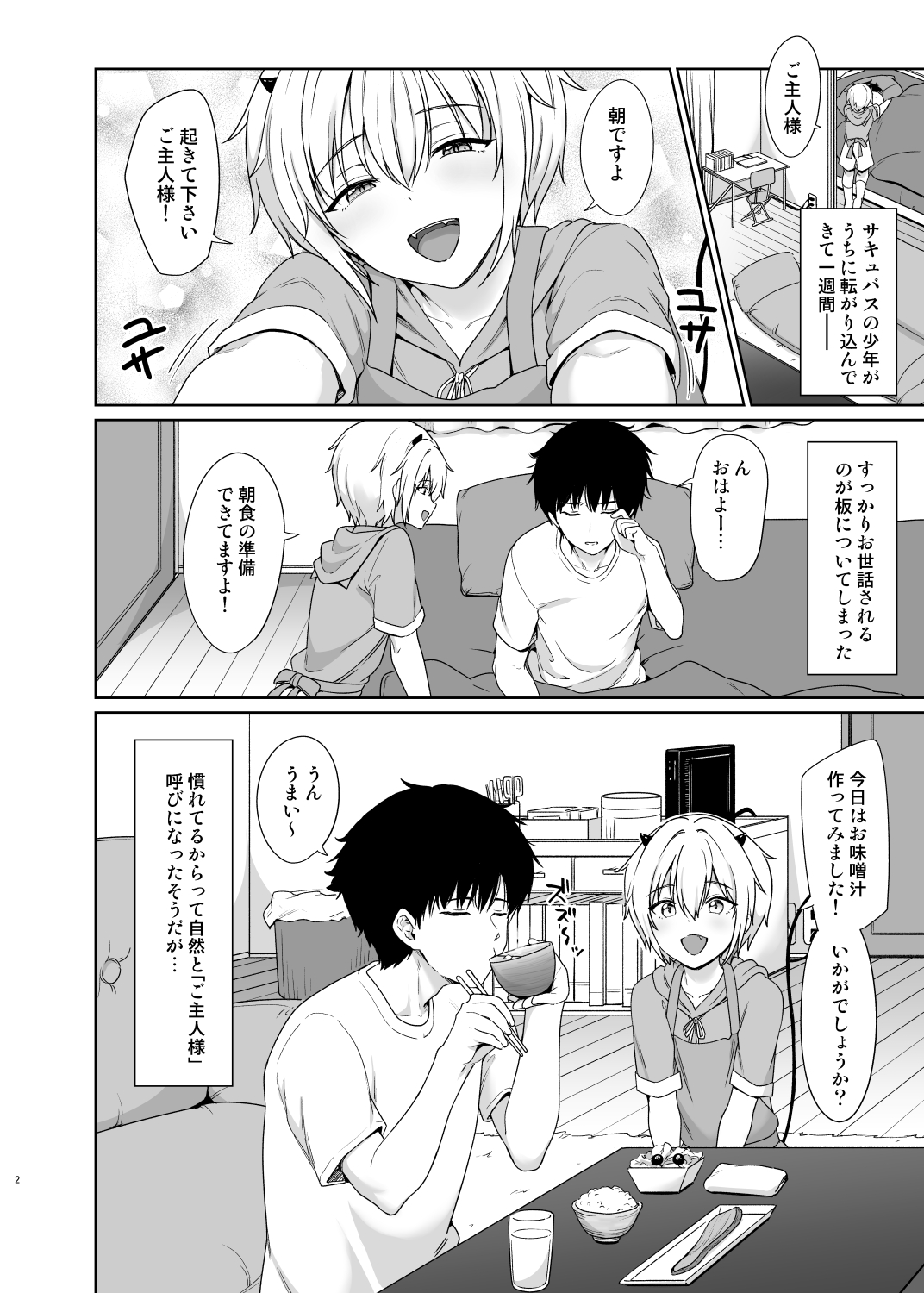 Succubus-kun to no Seikatsu 2 page 3 full