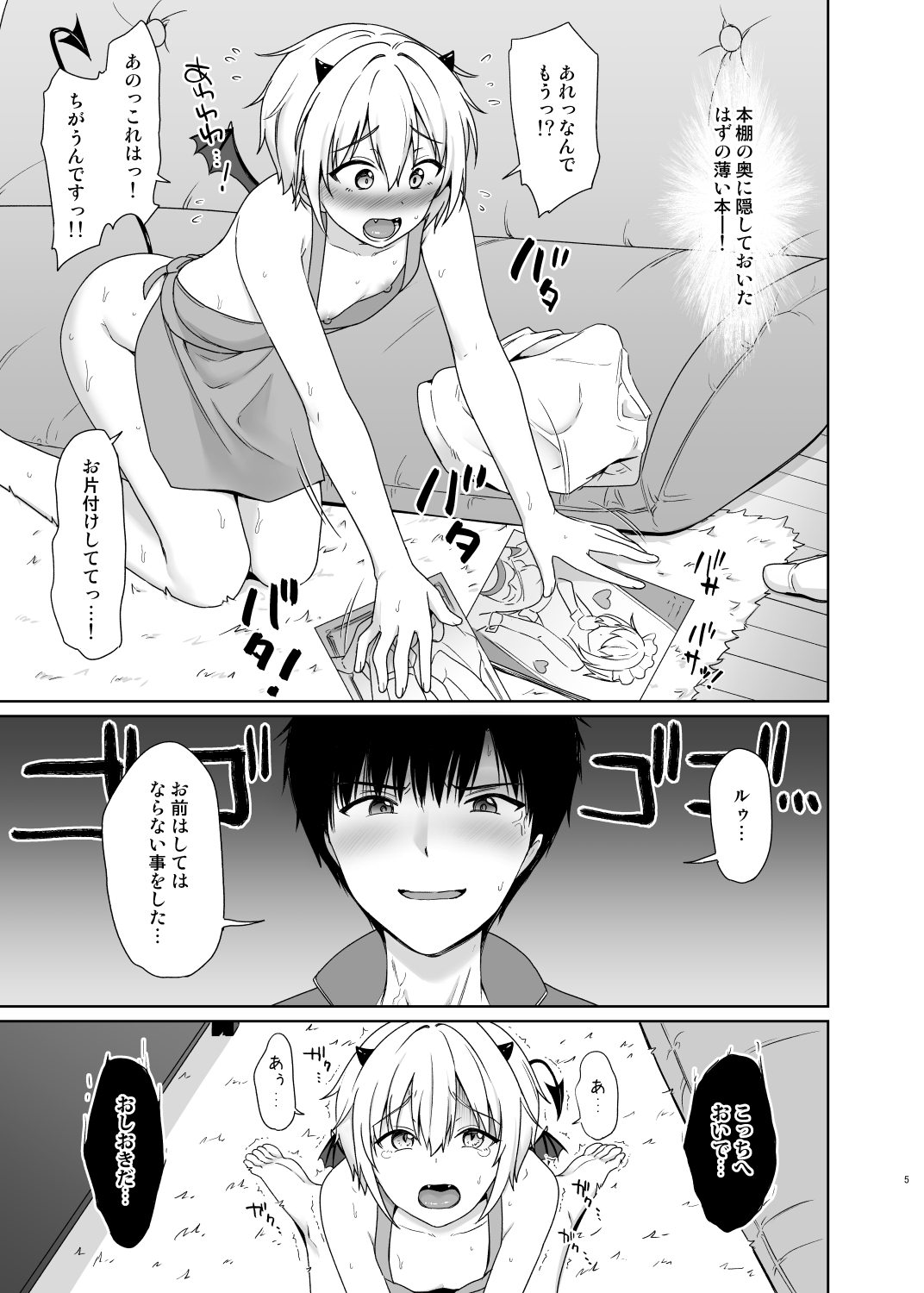 Succubus-kun to no Seikatsu 2 page 6 full