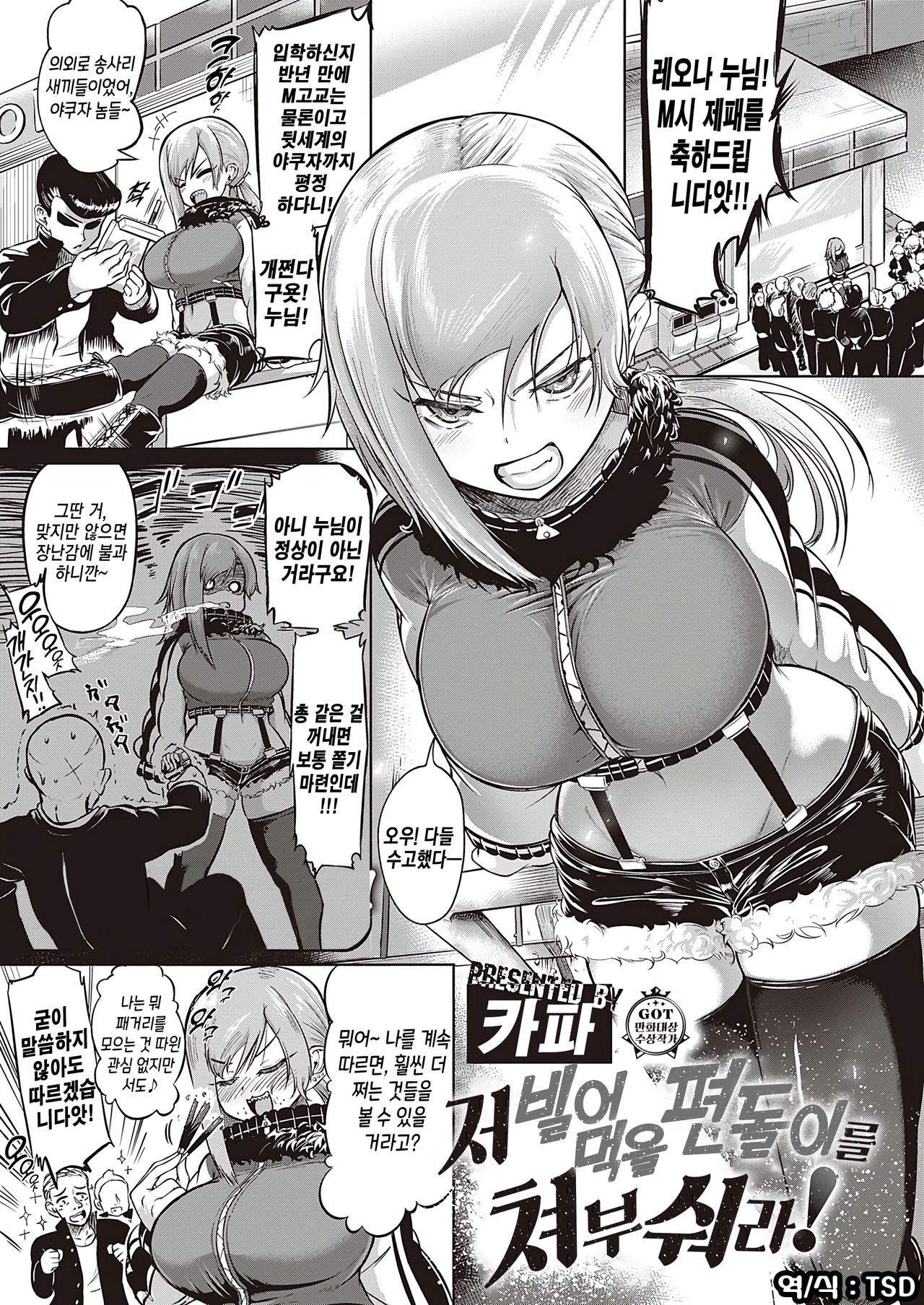 Ano Kuso Beit o Buttsubuse! | 저 빌어먹을 편돌이를 쳐부숴라! page 1 full