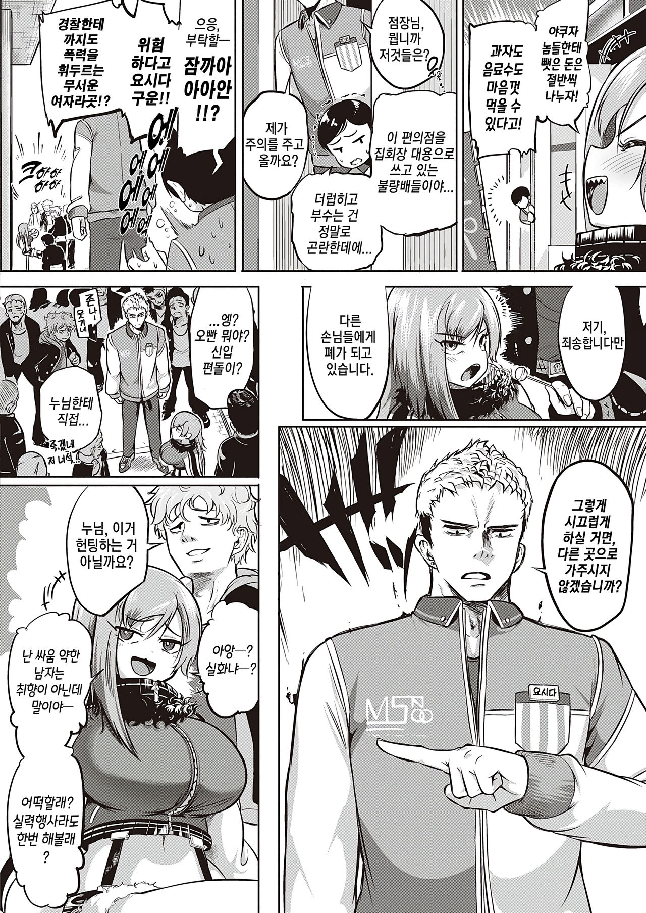 Ano Kuso Beit o Buttsubuse! | 저 빌어먹을 편돌이를 쳐부숴라! page 2 full