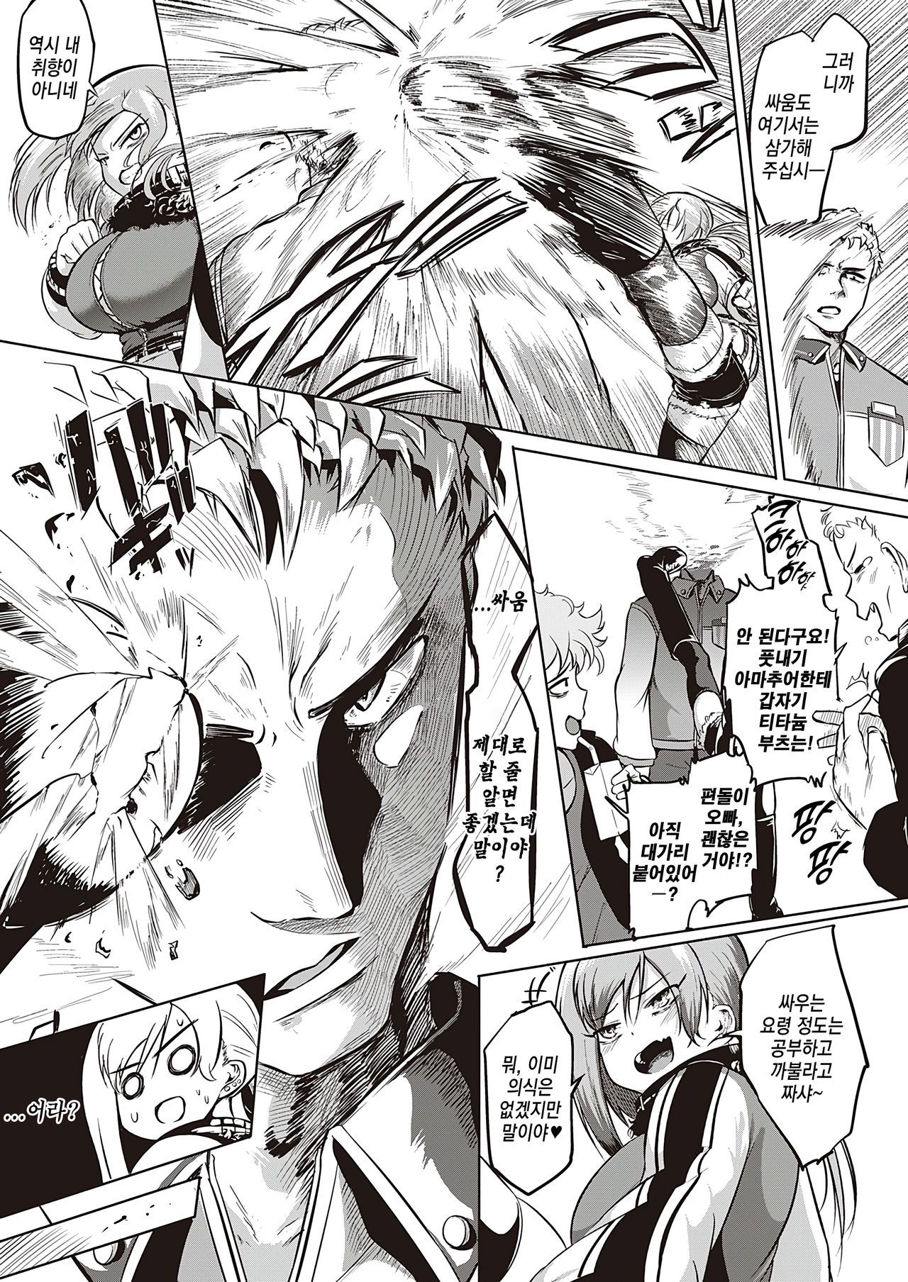 Ano Kuso Beit o Buttsubuse! | 저 빌어먹을 편돌이를 쳐부숴라! page 3 full