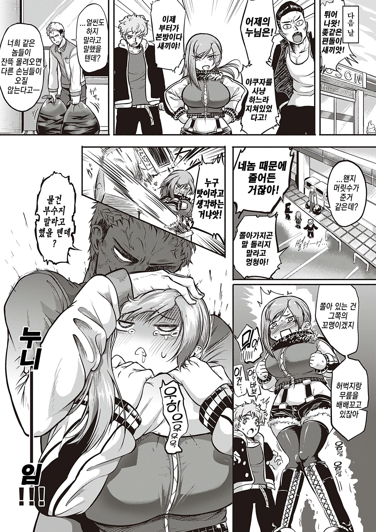 Ano Kuso Beit o Buttsubuse! | 저 빌어먹을 편돌이를 쳐부숴라! page 5 full