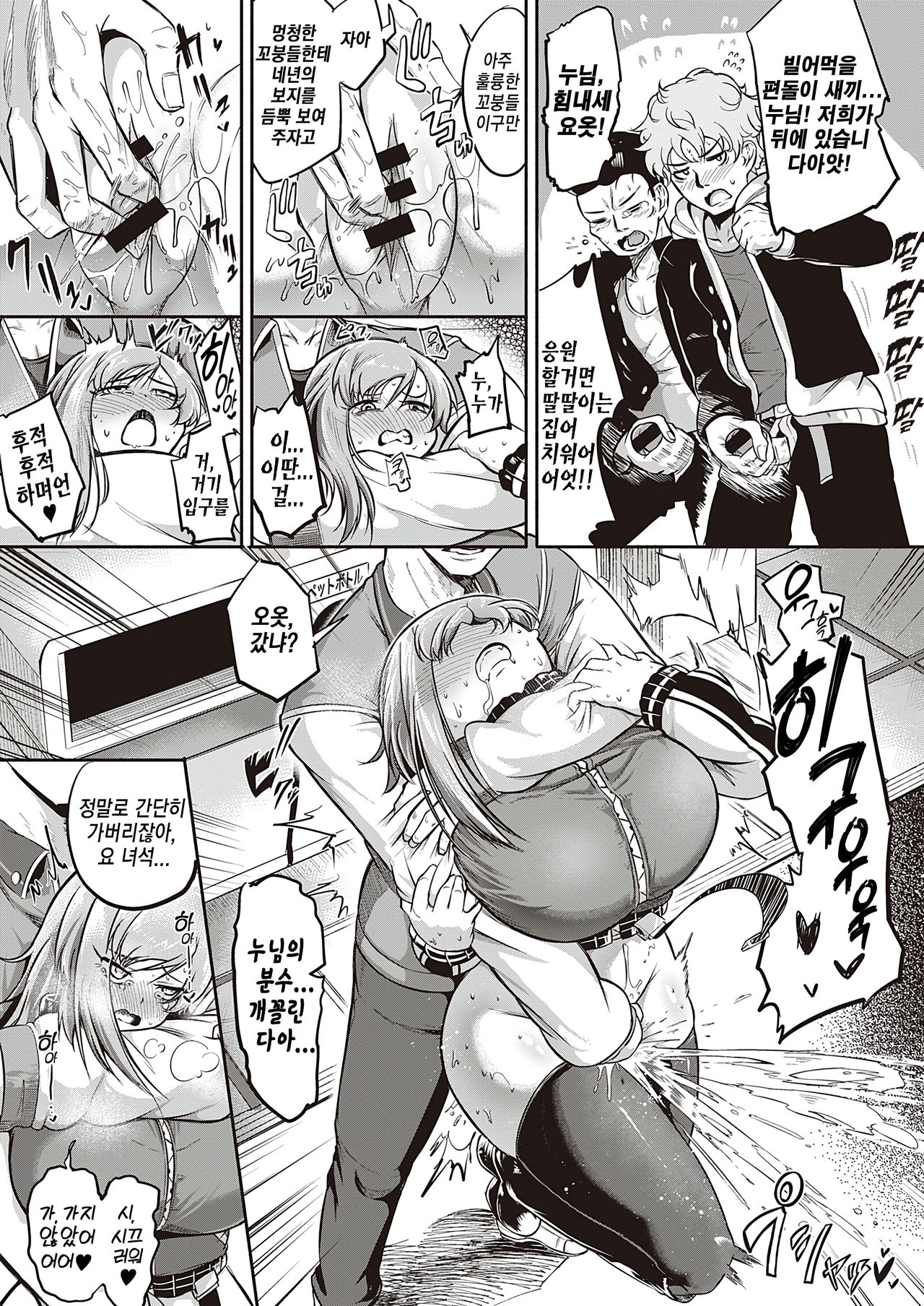 Ano Kuso Beit o Buttsubuse! | 저 빌어먹을 편돌이를 쳐부숴라! page 7 full