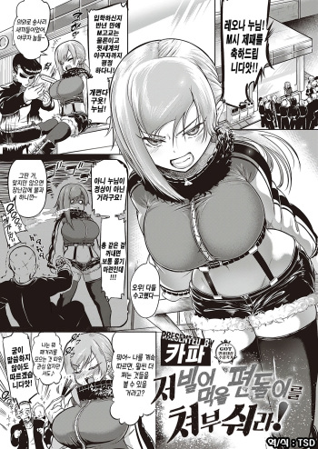 [Kapa] Ano Kuso Beit o Buttsubuse! | 저 빌어먹을 편돌이를 쳐부숴라! (COMIC ExE 27) [Korean] [TSD] [Digital] cover