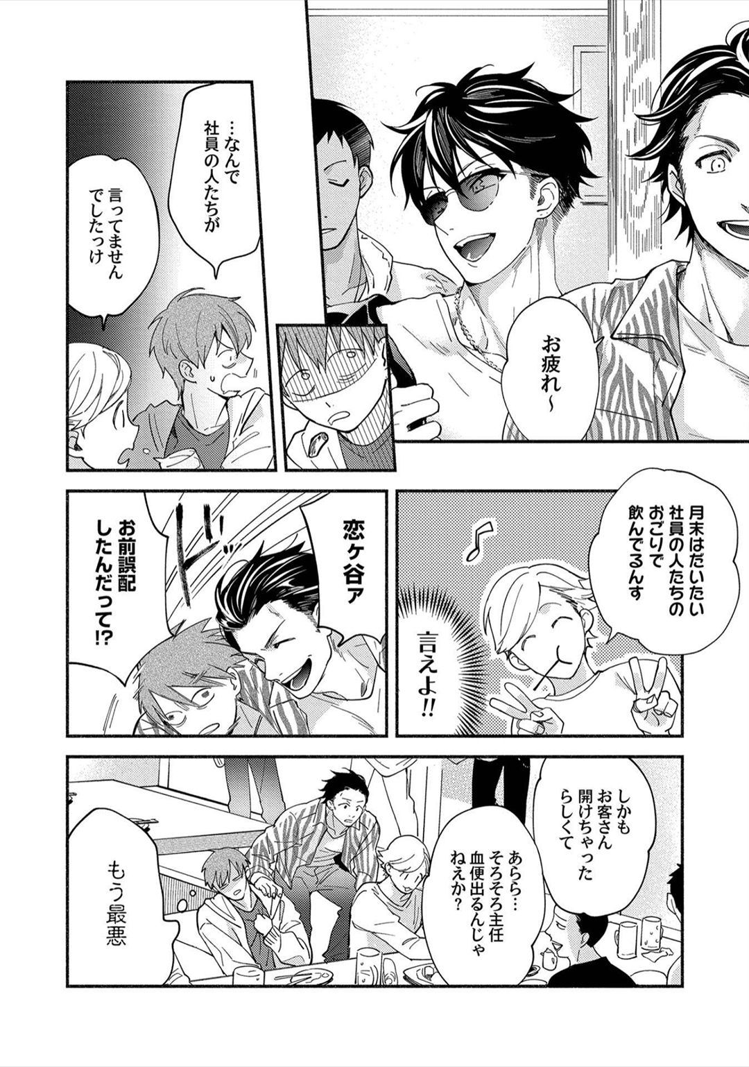 Sex Sales Driver page 10 full