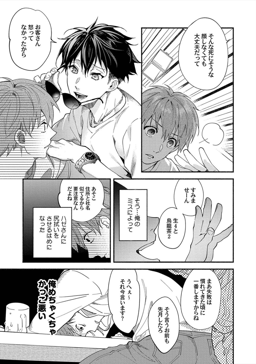 Sex Sales Driver page 11 full