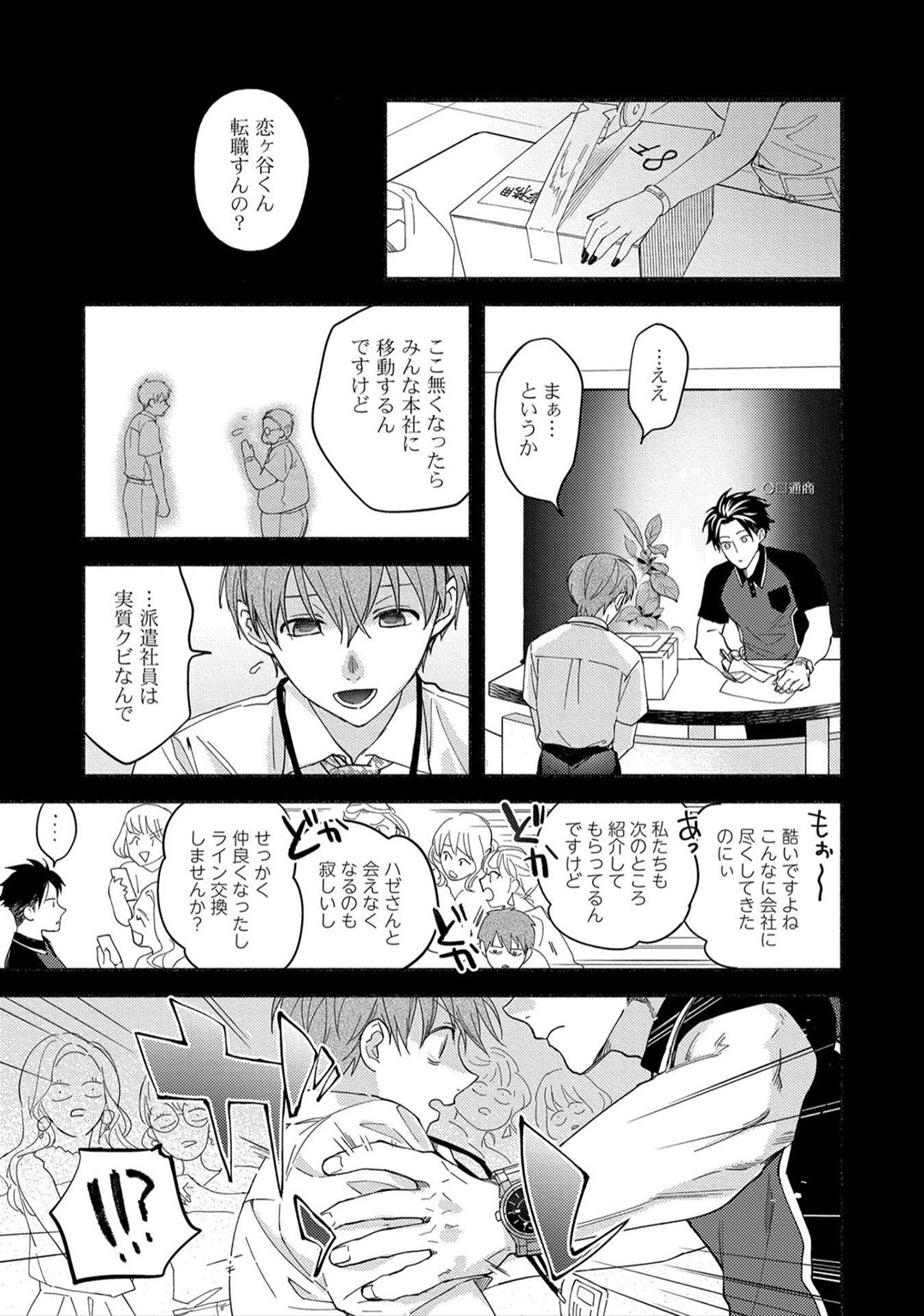 Sex Sales Driver page 3 full
