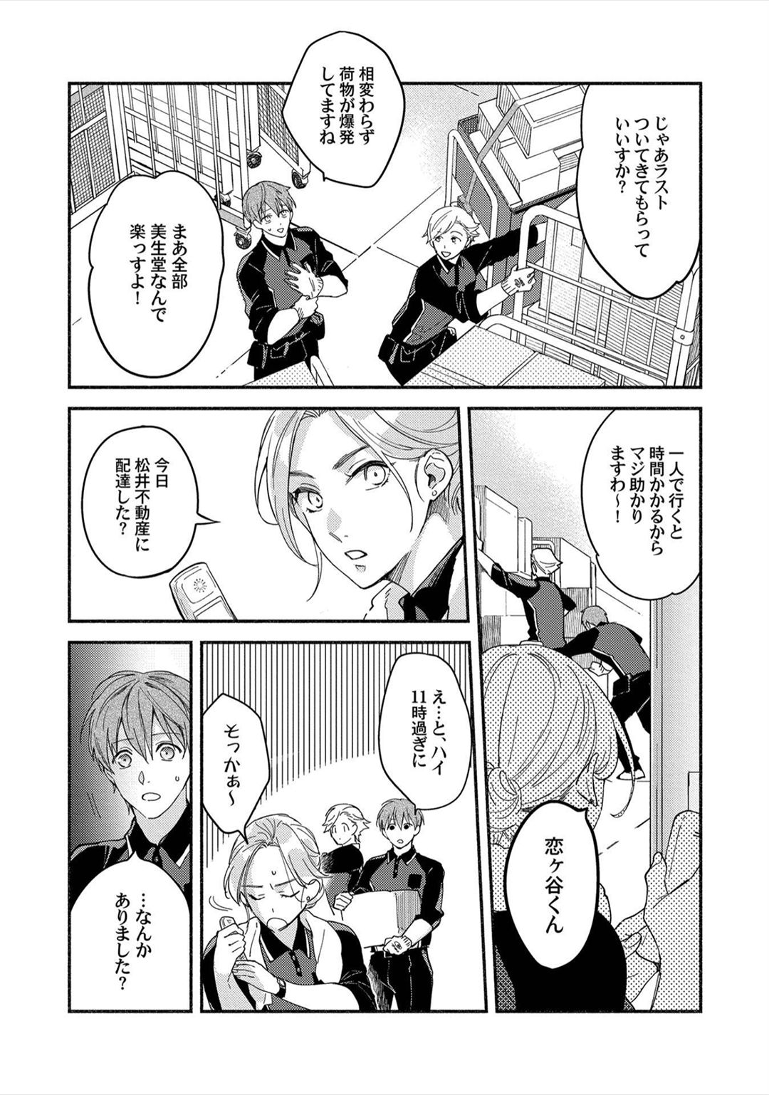 Sex Sales Driver page 7 full