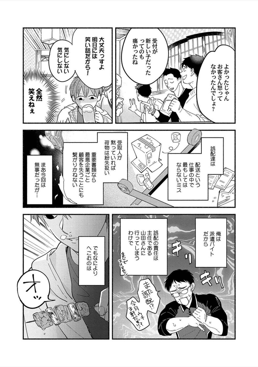 Sex Sales Driver page 9 full