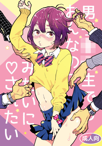 [drill'n girl (Uehasu)] Danshi Chuugakusei demo Onnanoko Mitai ni Saretai [Digital] cover
