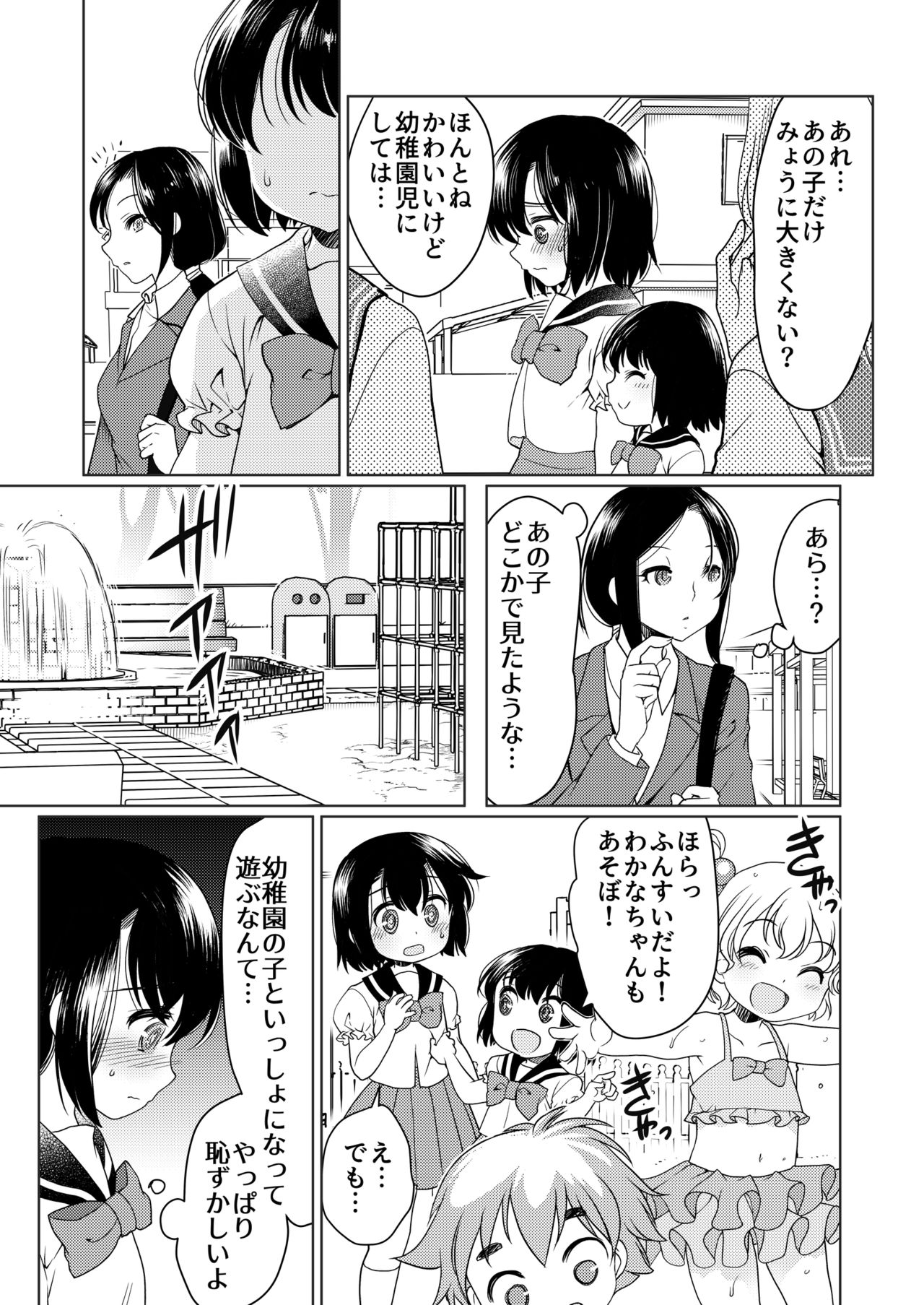 Papa o moto Sodate Naosou!! page 11 full
