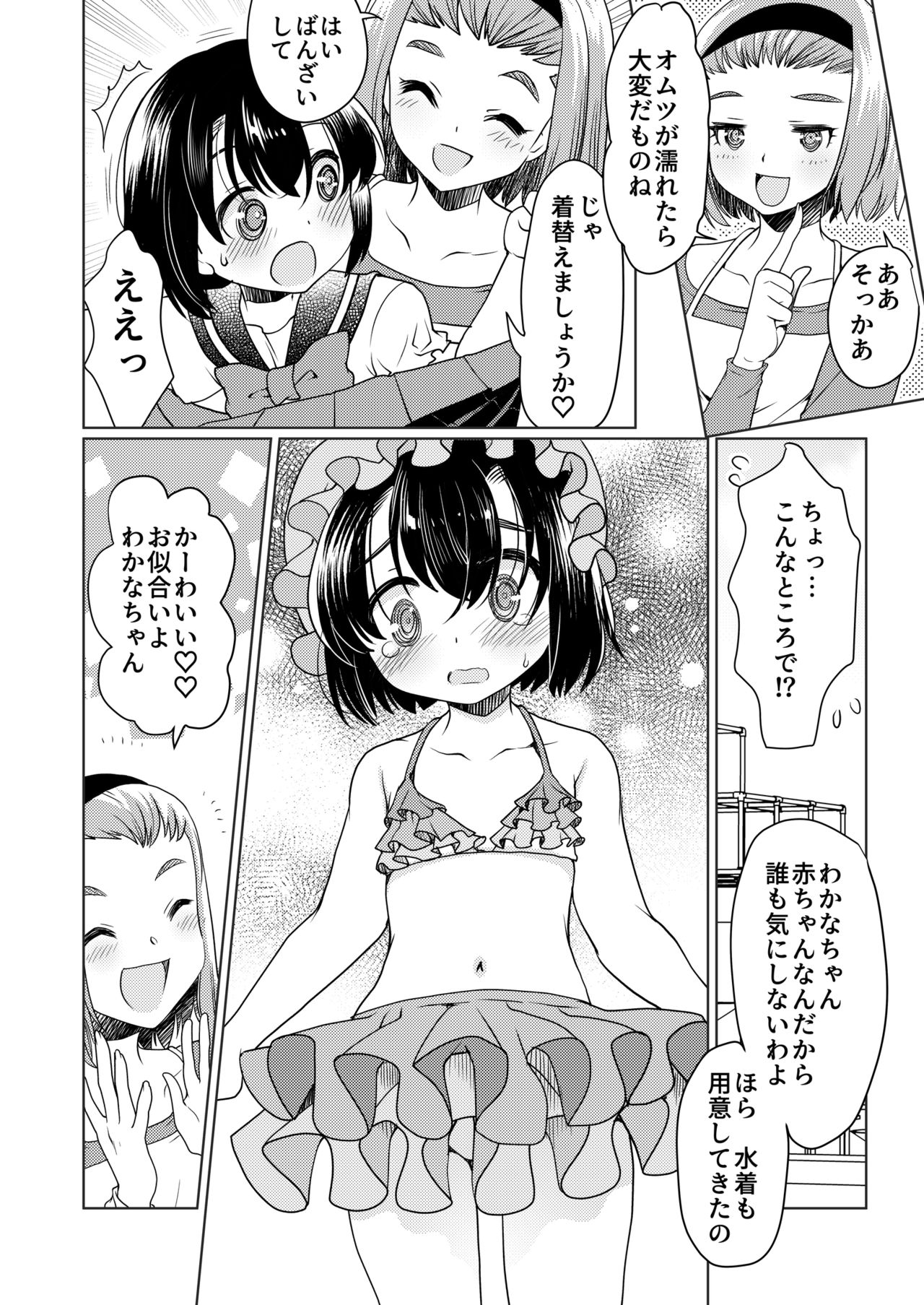 Papa o moto Sodate Naosou!! page 12 full