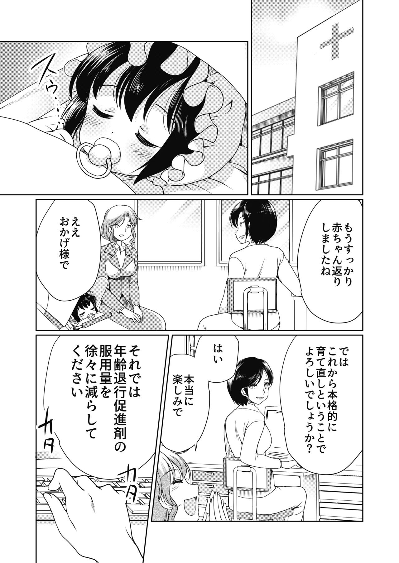 Papa o moto Sodate Naosou!! page 2 full