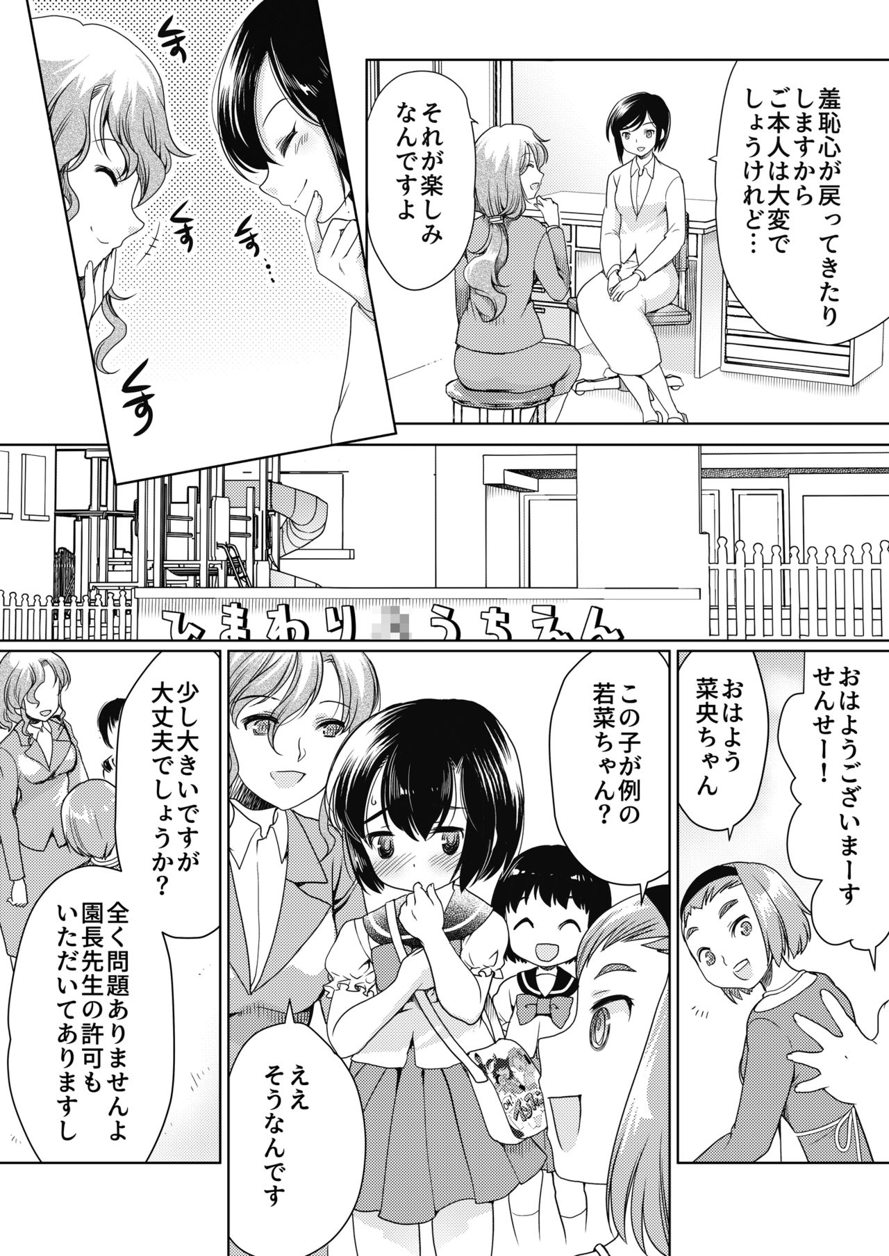 Papa o moto Sodate Naosou!! page 3 full