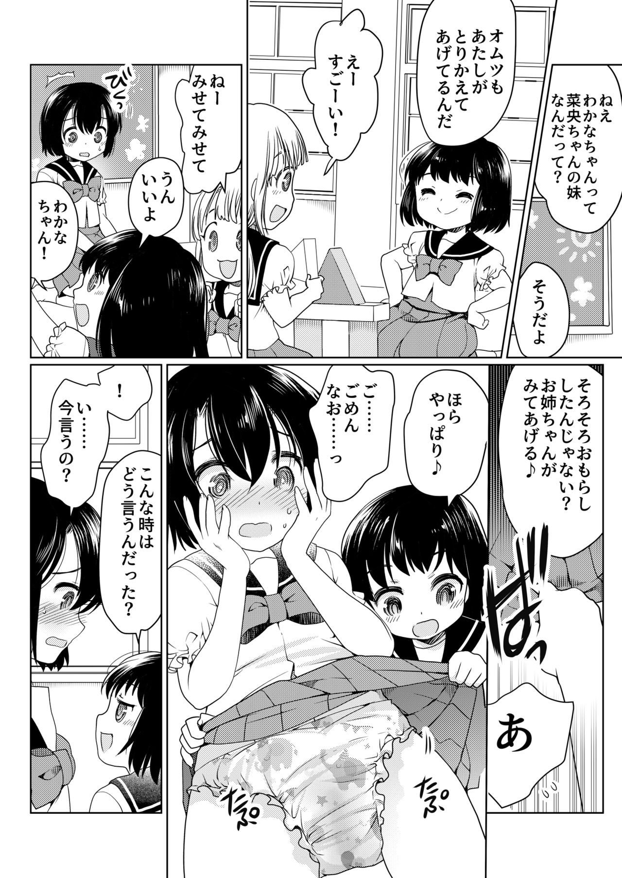 Papa o moto Sodate Naosou!! page 7 full