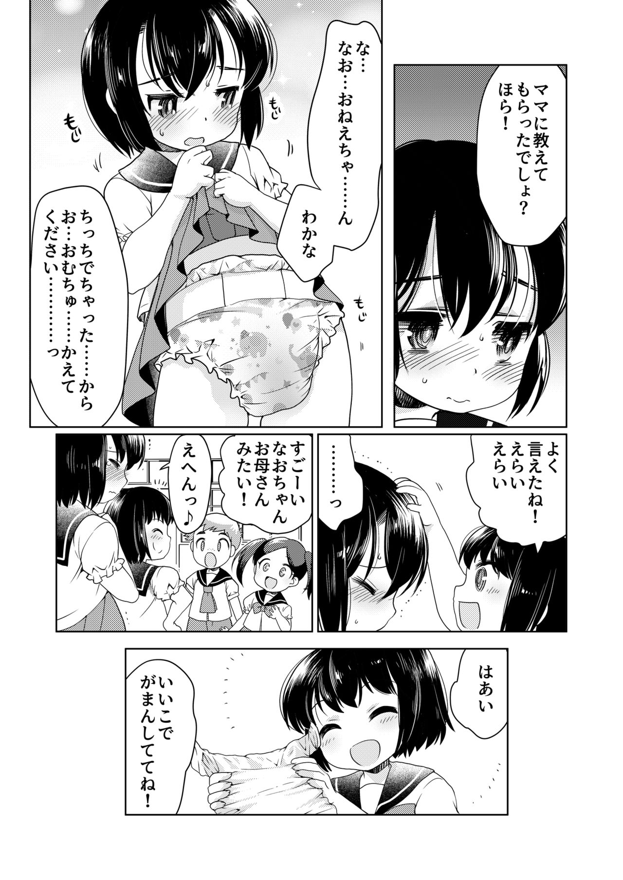 Papa o moto Sodate Naosou!! page 8 full