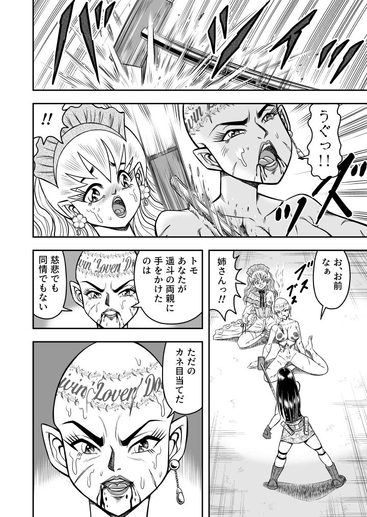 OwnWill Boku ga Atashi ni Natta Toki #Last Ownwill page 10 full
