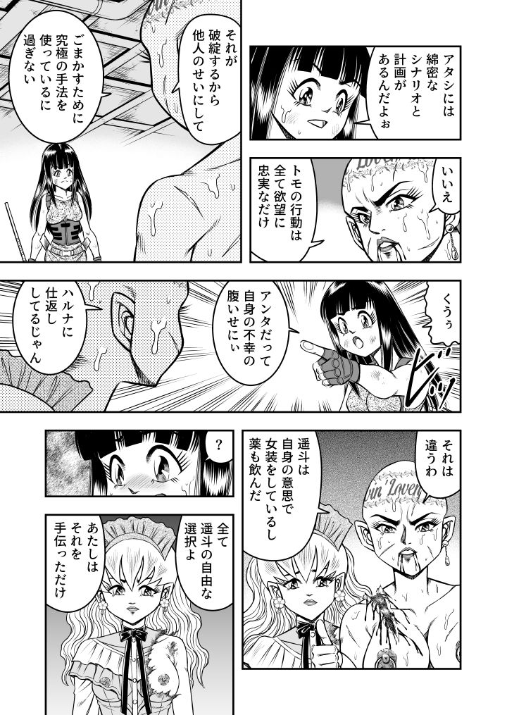 OwnWill Boku ga Atashi ni Natta Toki #Last Ownwill page 11 full