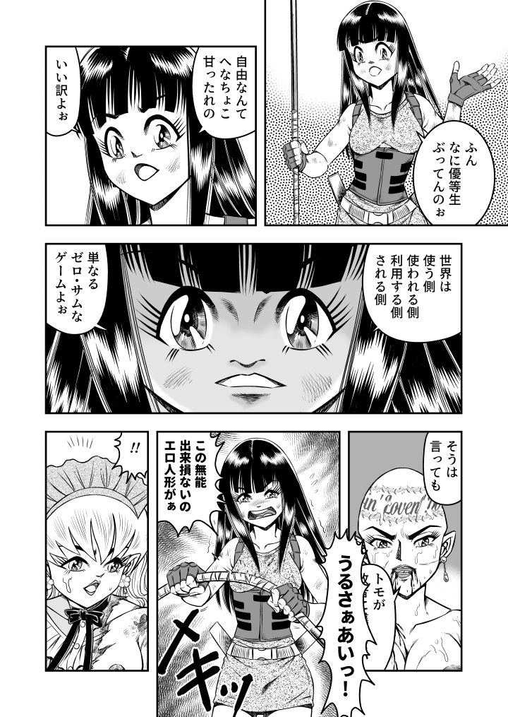OwnWill Boku ga Atashi ni Natta Toki #Last Ownwill page 12 full