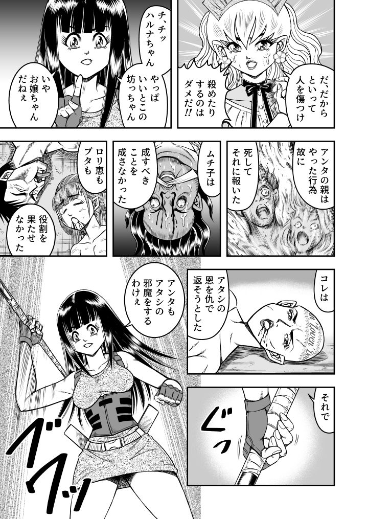 OwnWill Boku ga Atashi ni Natta Toki #Last Ownwill page 9 full