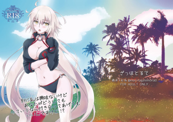 [Zahhatorute (Morinaga Ramune)] Betsuni Watashi wa Kyouminai Kedo Anata ga Doushitemo Tteiu Nara Tsukiatte Agete Moii n desu kedo!? (Fate/Grand Order) [Digital] cover