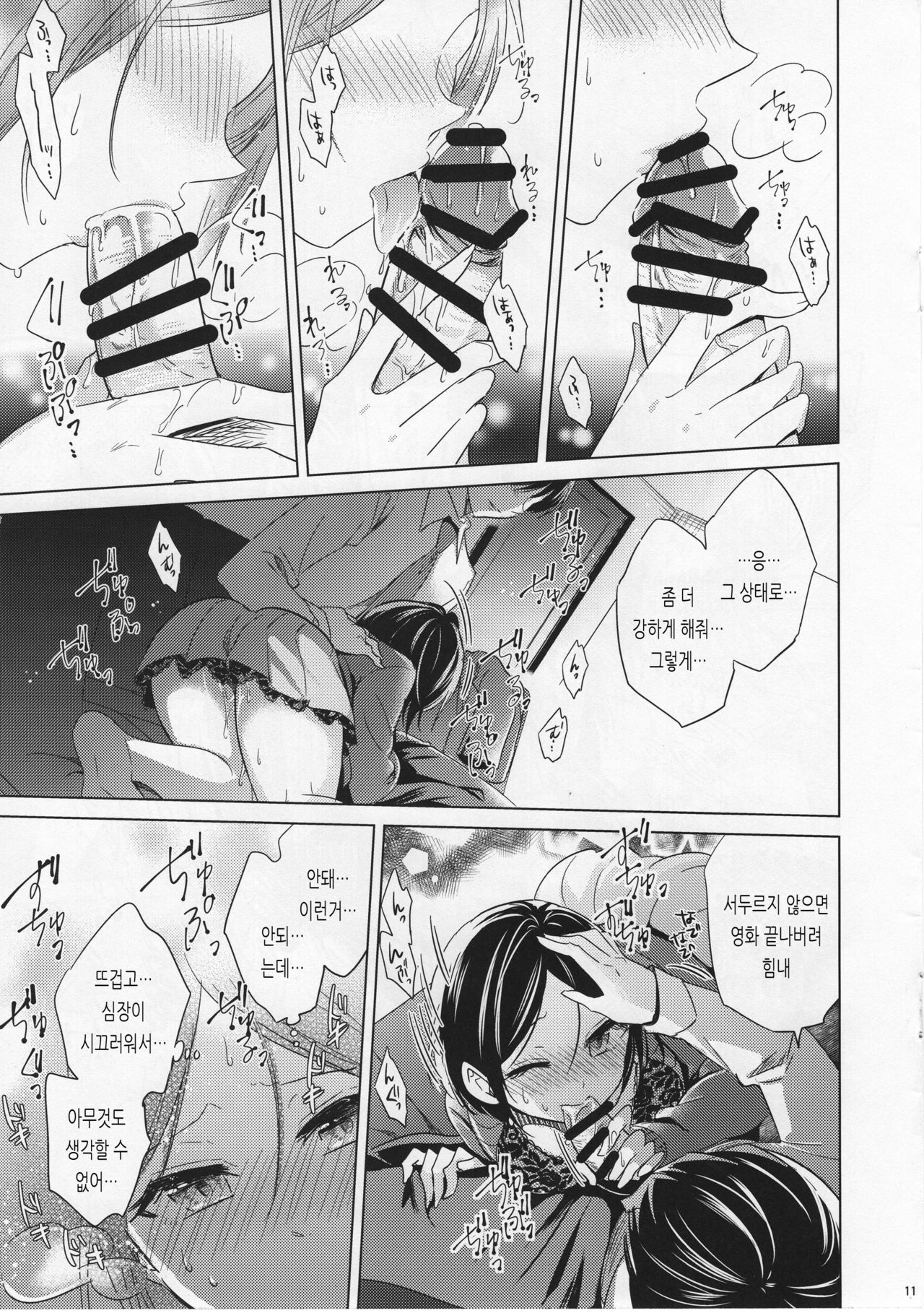 Kanade to Eiga o Minagara XX Suru Hon | 카나데와 영화를 보면서 XX 하는 책 page 11 full