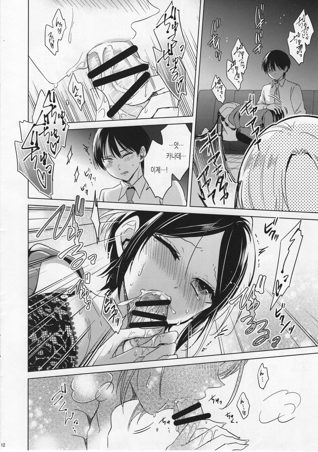 Kanade to Eiga o Minagara XX Suru Hon | 카나데와 영화를 보면서 XX 하는 책 page 12 full