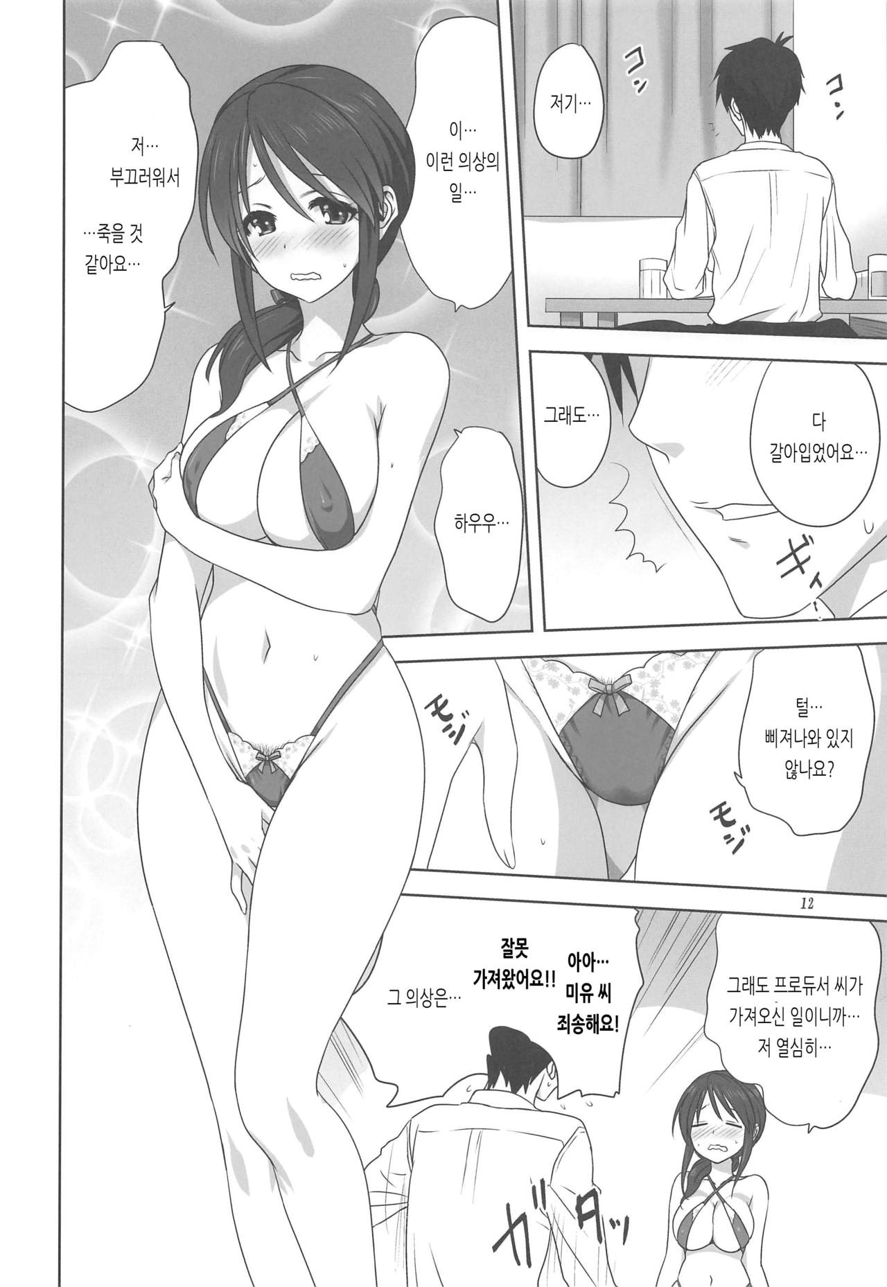 Miyu to P no Oshigoto | 미유와 P의 일 page 11 full