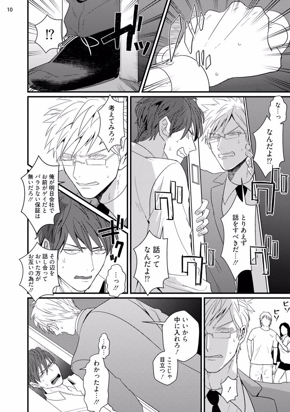 ムカつく同僚とセフレになりました page 12 full