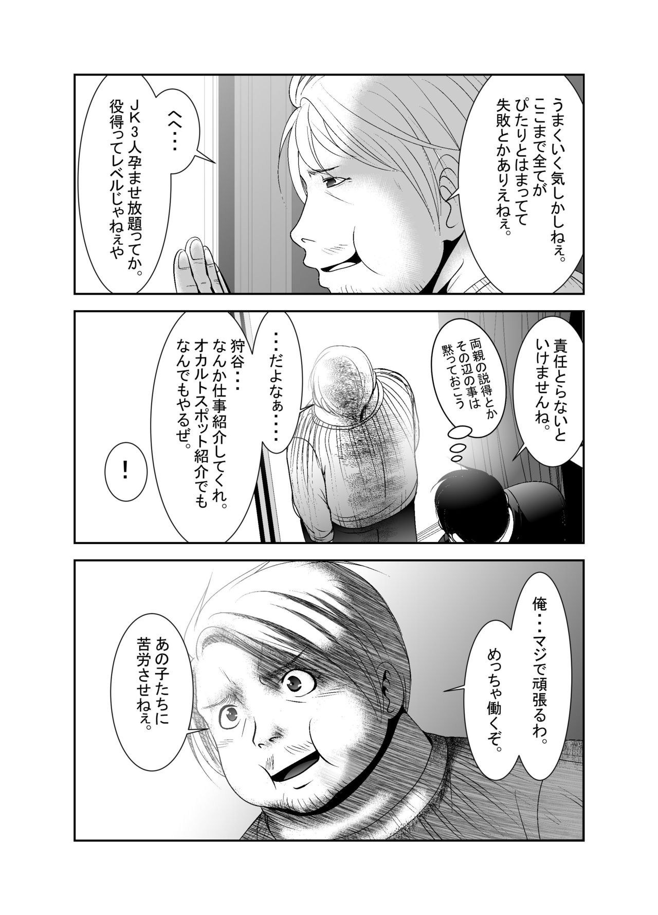 "Chinure Warashi" Ch. 10 ~Kyuusai~ page 7 full