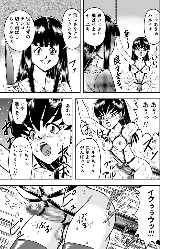OwnWill Boku ga Atashi ni Natta Toki #6 Femdom page 11 full