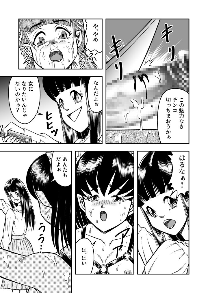 OwnWill Boku ga Atashi ni Natta Toki #6 Femdom page 9 full