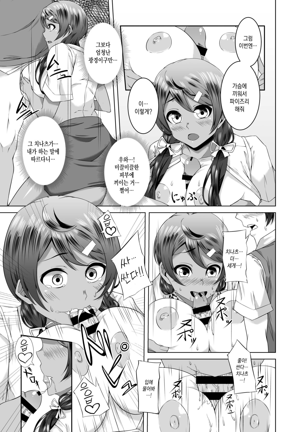 Namahame Osananajimix | 소꿉친구 노콘 질싸 섹스 page 11 full