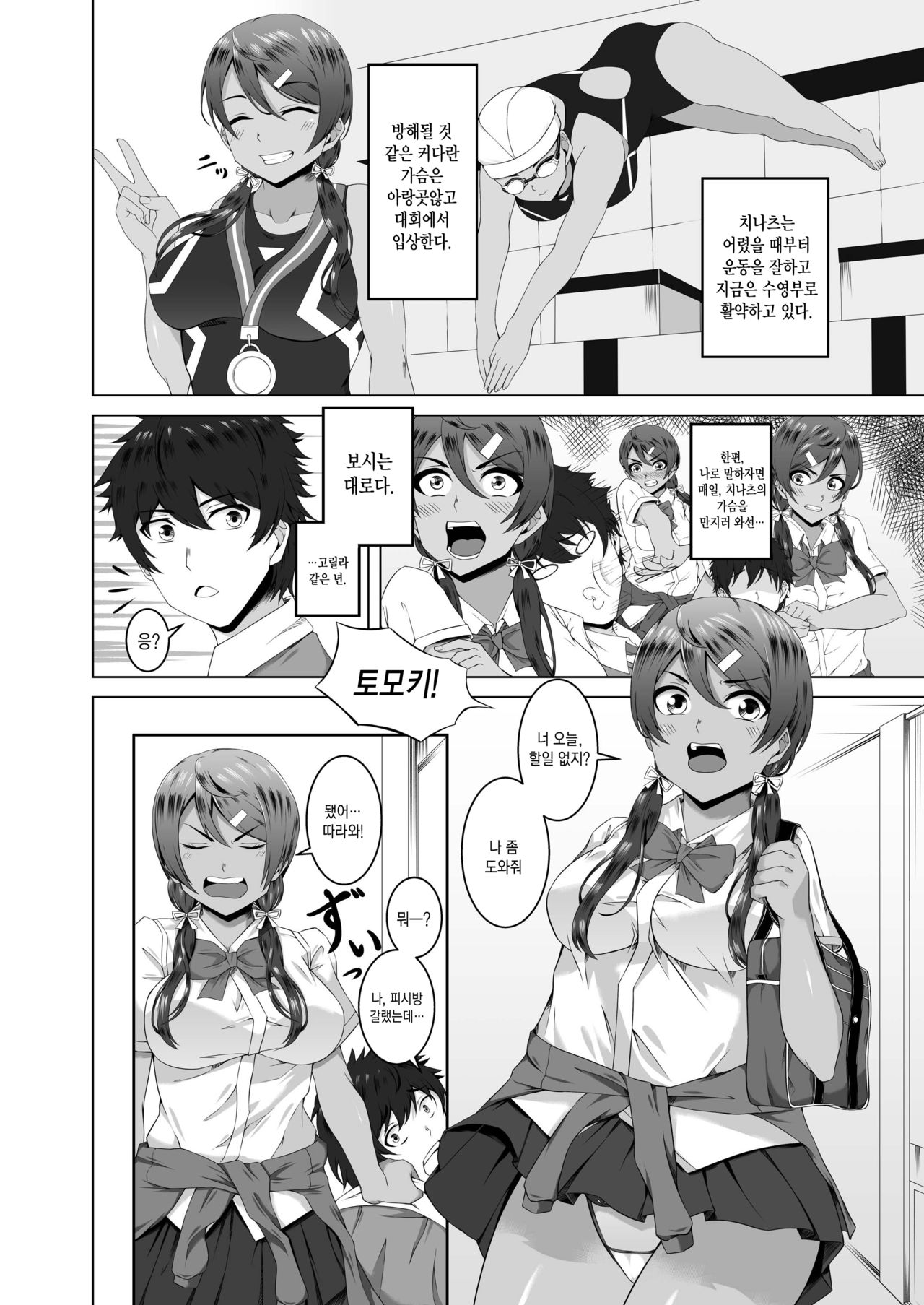 Namahame Osananajimix | 소꿉친구 노콘 질싸 섹스 page 4 full