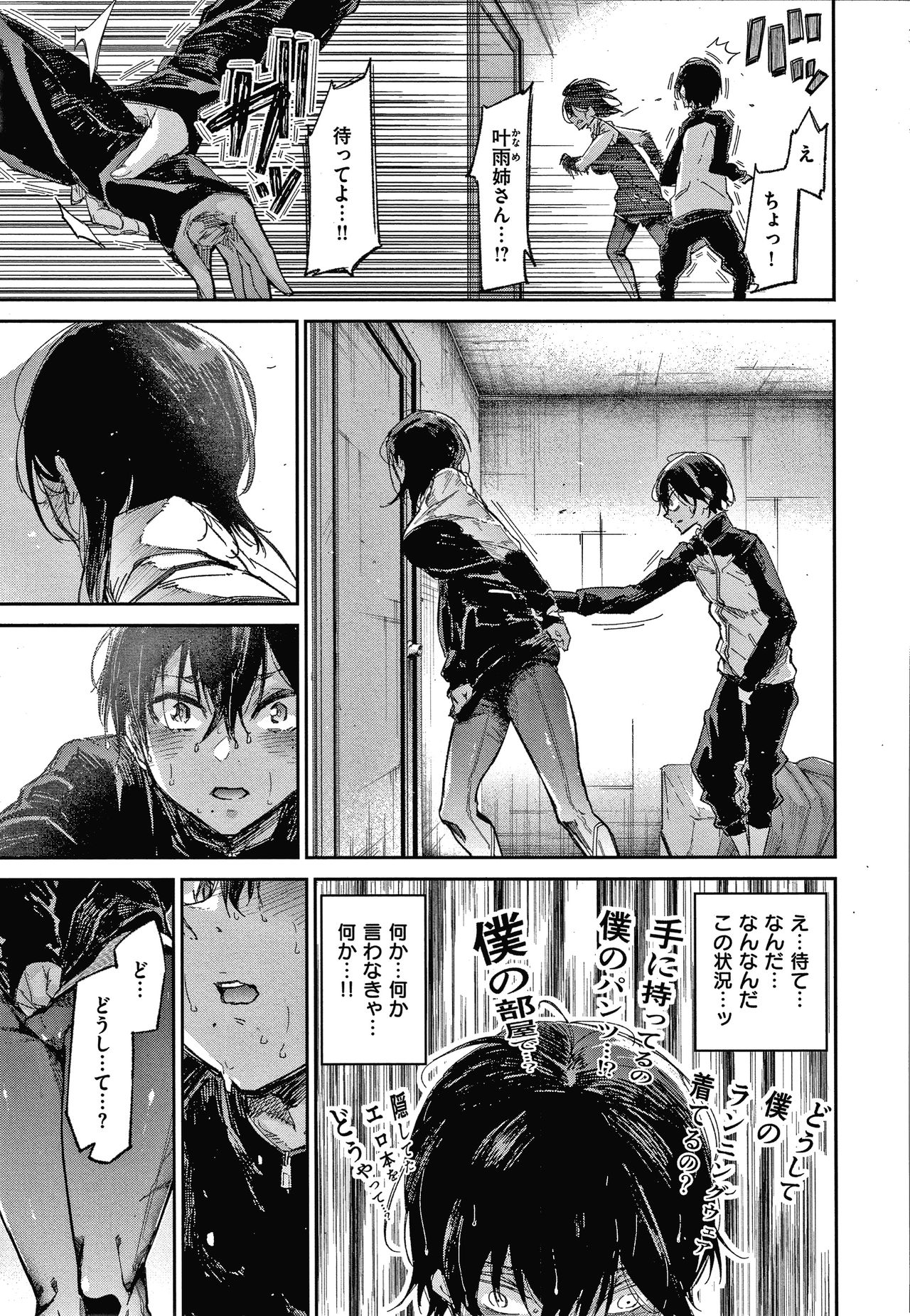 Kimi to Shitai Onee-san page 12 full