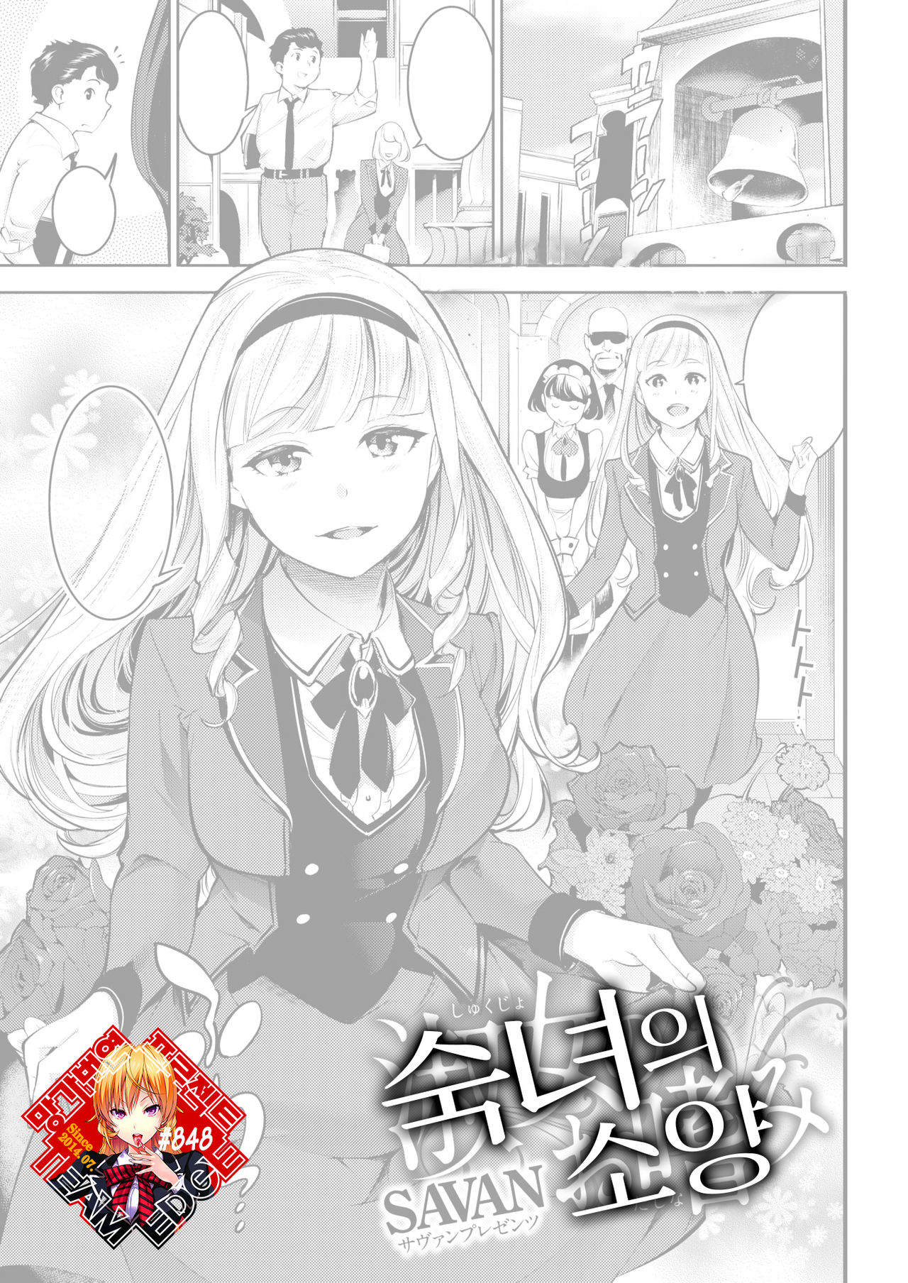 Shukujo no Otashinami | 숙녀의 소양 page 1 full