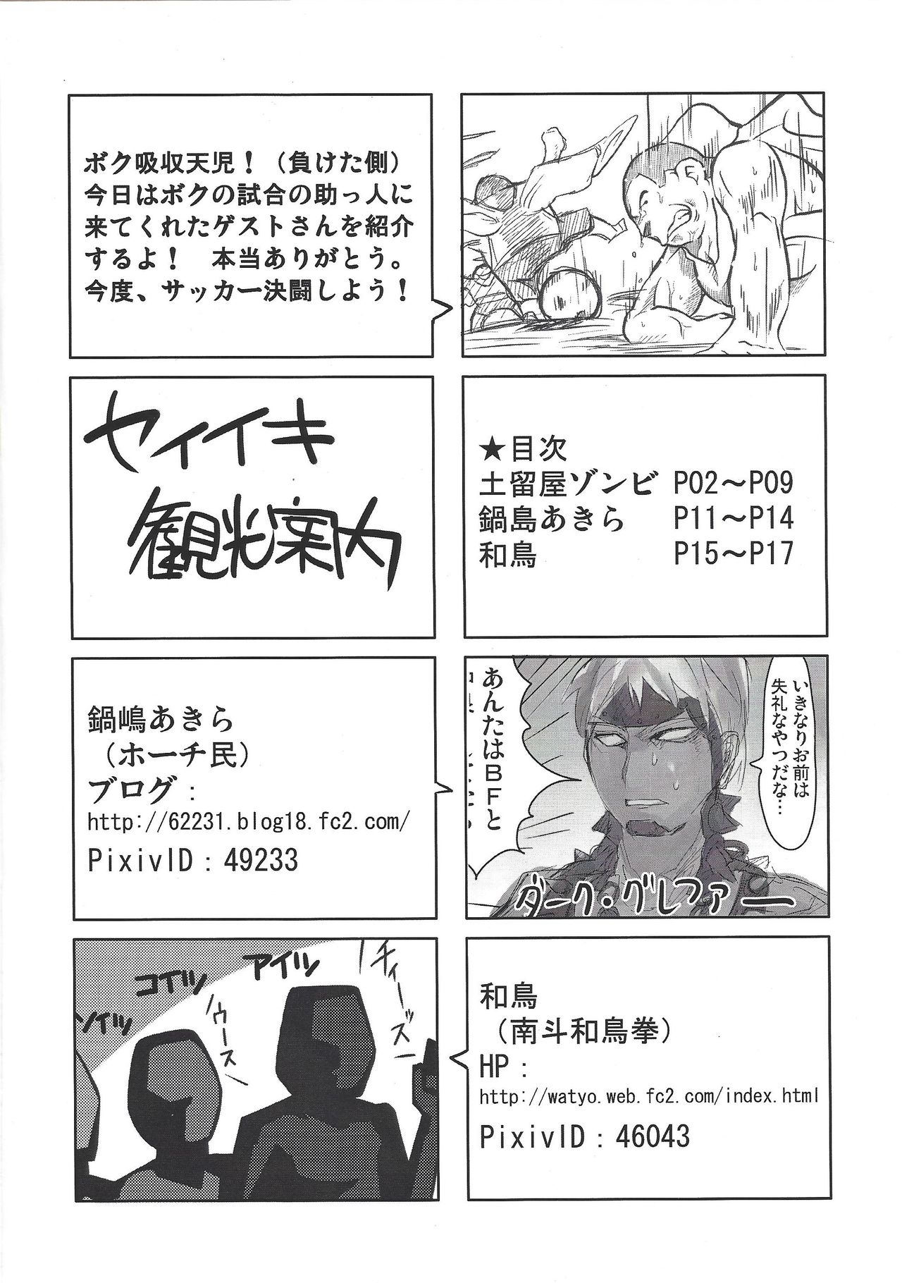 Seiiki Kankou Annai page 11 full