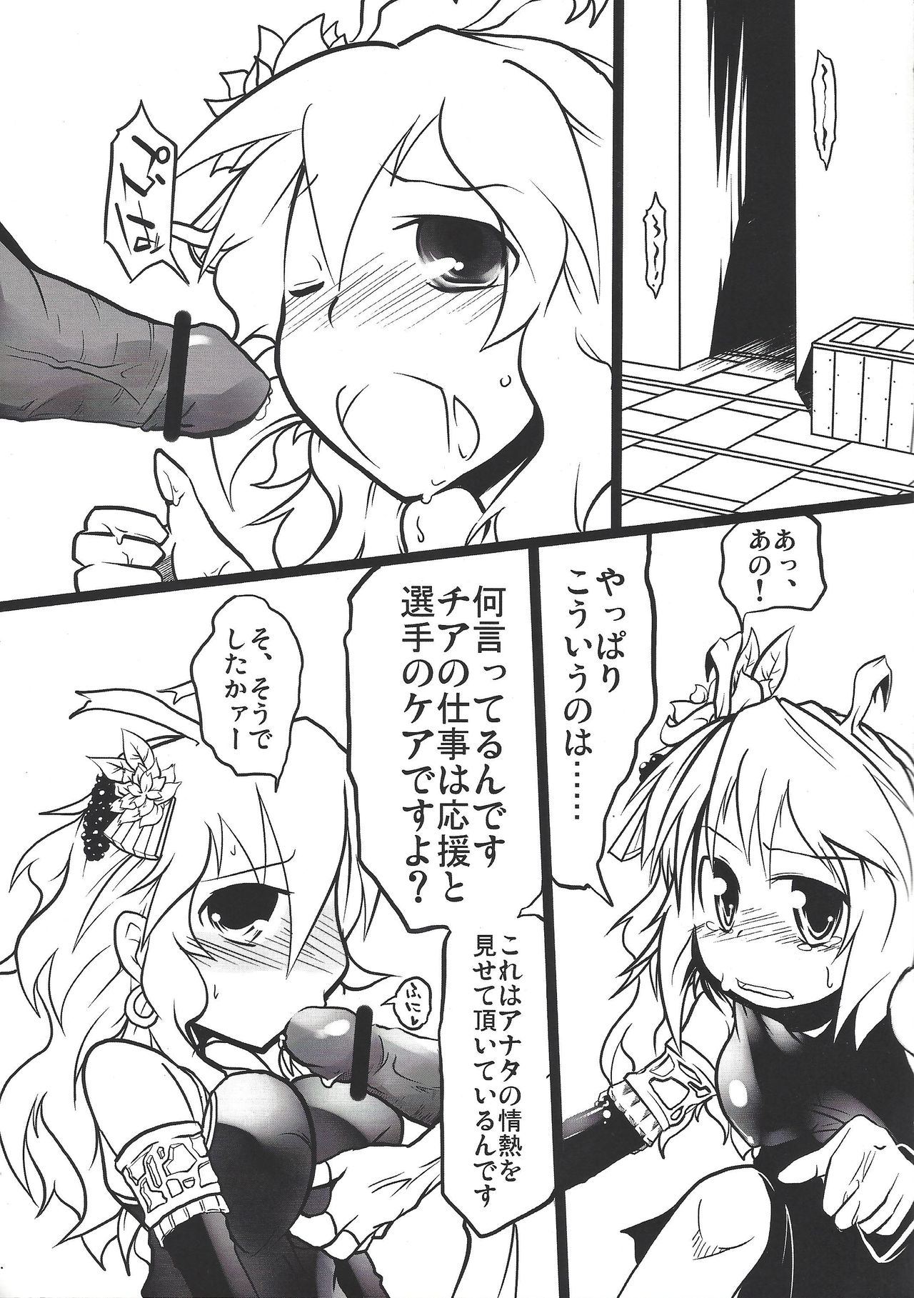 Seiiki Kankou Annai page 6 full