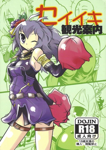 [Ookina Tsuzura (Dodomeya Zombie)] Seiiki Kankou Annai (Yu-Gi-Oh! OCG) cover